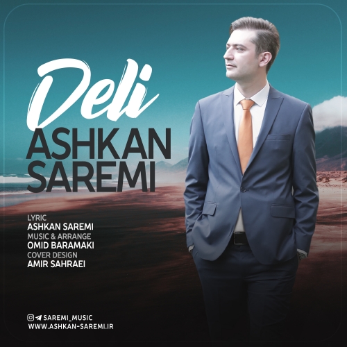 دانلود آهنگ جدید اشکان صارمی به نام دلی بهمراه متن ترانه Ashkan Saremi - Deli