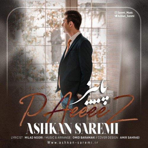 دانلود آهنگ جدید اشکان صارمی به نام پاییز با لینک مستقیم و متن ترانه Ashkan-Saremi-Paeiz